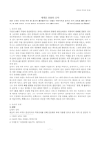 [서양역사] 세계를 포용한 로마-1