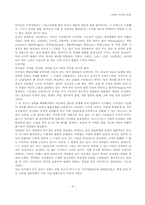 [서양역사] 세계를 포용한 로마-4