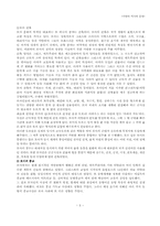 [서양역사] 세계를 포용한 로마-5