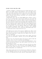 플래시메모리산업의 미래-4