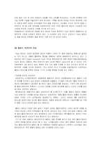 플래시메모리산업의 미래-6