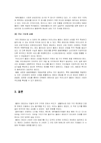 플래시메모리산업의 미래-7