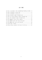 [학사][사이버대학] 사이버대학의 운영과 개선방안에 관한 연구-3