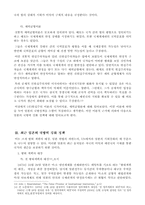 [정치학] 일본의 국방정책과 우리의 대응방안-8