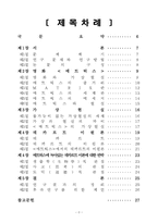 [졸업] `매트릭스`에서의 데카르트 이론에 대한 부정 - 그로 인하여 가상현실의 유용성을 주장-3