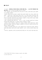 [졸업] `매트릭스`에서의 데카르트 이론에 대한 부정 - 그로 인하여 가상현실의 유용성을 주장-4