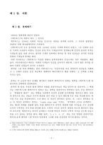 [졸업] `매트릭스`에서의 데카르트 이론에 대한 부정 - 그로 인하여 가상현실의 유용성을 주장-5