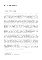 [졸업] `매트릭스`에서의 데카르트 이론에 대한 부정 - 그로 인하여 가상현실의 유용성을 주장-7