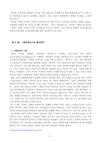 [졸업] `매트릭스`에서의 데카르트 이론에 대한 부정 - 그로 인하여 가상현실의 유용성을 주장-8