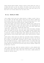 [졸업] `매트릭스`에서의 데카르트 이론에 대한 부정 - 그로 인하여 가상현실의 유용성을 주장-11