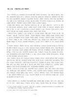 [졸업] `매트릭스`에서의 데카르트 이론에 대한 부정 - 그로 인하여 가상현실의 유용성을 주장-12