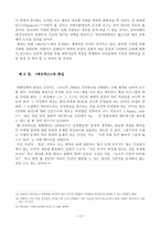 [졸업] `매트릭스`에서의 데카르트 이론에 대한 부정 - 그로 인하여 가상현실의 유용성을 주장-13
