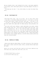 [졸업] `매트릭스`에서의 데카르트 이론에 대한 부정 - 그로 인하여 가상현실의 유용성을 주장-15