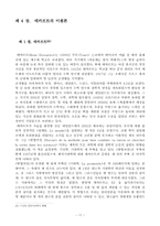 [졸업] `매트릭스`에서의 데카르트 이론에 대한 부정 - 그로 인하여 가상현실의 유용성을 주장-17