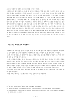 [졸업] `매트릭스`에서의 데카르트 이론에 대한 부정 - 그로 인하여 가상현실의 유용성을 주장-18