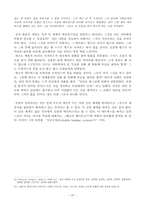 [졸업] `매트릭스`에서의 데카르트 이론에 대한 부정 - 그로 인하여 가상현실의 유용성을 주장-20