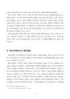 사이버대학생들의 중도탈락요인에 관한 연구-12