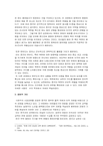 [정치학] 중국의 대북정책-8