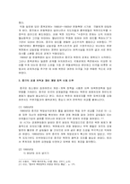[정치학] 중국의 대북정책-15