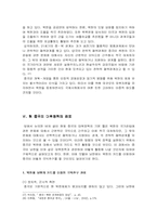 [정치학] 중국의 대북정책-18