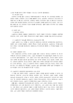 [영화와문학] 소설 `DMZ`와 영화`공동경비구역JSA` 비교연구-9