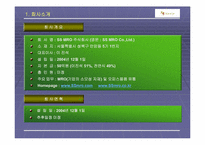 [재고관리] MRO마켓플레이스를 이용한 사업계획서-3