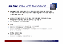 [재고관리]온라인 무점포 옷가게 비지니스모형-5