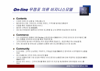 [재고관리]온라인 무점포 옷가게 비지니스모형-6