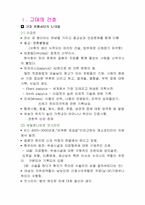고대간호와 독일간호-1