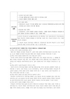[도덕과교육] 도덕이야기하기 모형을 적용한 모의수업-7