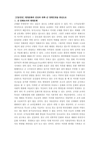 [장병인권 병영문화]〔긴급진단〕병영문화의 진단과 대책-군 장병인권을 중심으로-1