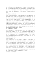 [장병인권 병영문화]〔긴급진단〕병영문화의 진단과 대책-군 장병인권을 중심으로-4