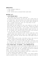 [사범] 수지침의 교육과정및 설계 및 정의 와 개념-2