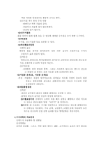 [사범] 수지침의 교육과정및 설계 및 정의 와 개념-4