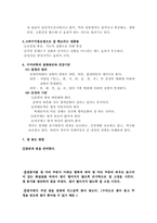 [사범] 수지침의 교육과정및 설계 및 정의 와 개념-5