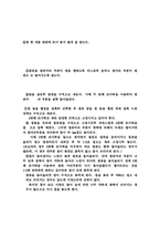 [사범] 수지침의 교육과정및 설계 및 정의 와 개념-6