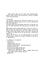 [사범] 수지침의 교육과정및 설계 및 정의 와 개념-7