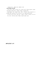 [사범] 수지침의 교육과정및 설계 및 정의 와 개념-13
