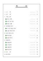 LGT전략 레포트-2