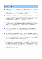 LGT전략 레포트-15