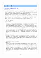 남녀의 차이 레포트-4
