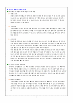 남녀의 차이 레포트-12