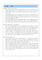 남녀의 차이 레포트-17