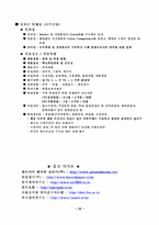 기업분석(팬아시아페이퍼코리아)-12
