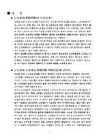 노동쟁의 레포트-1