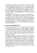 노동쟁의 레포트-2