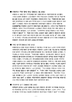 노동쟁의 레포트-6