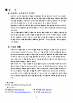 노동쟁의 레포트-9