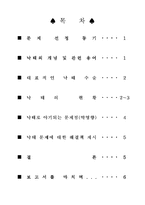 낙태문제 레포트-2
