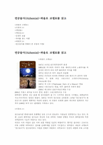 연금술사(Alchemist)-파올로 코엘료를 읽고-1